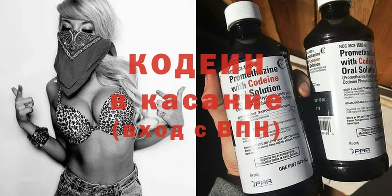 Кодеин Purple Drank Трубчевск